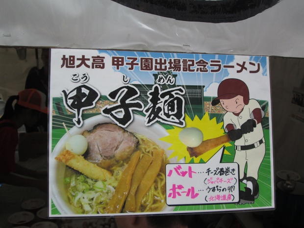 20181008_ramen kousien.jpg